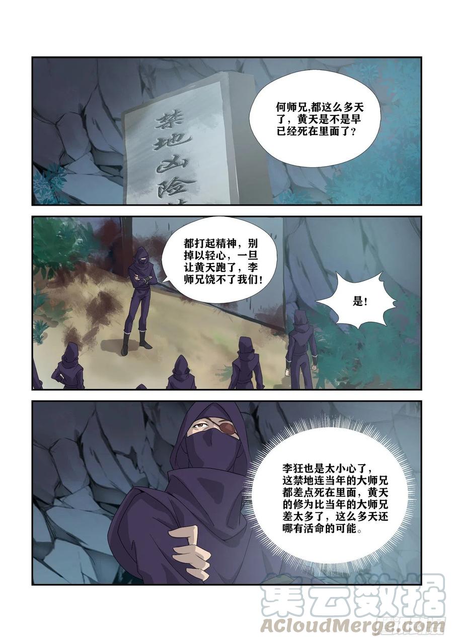 剑逆苍穹302 傀儡大军