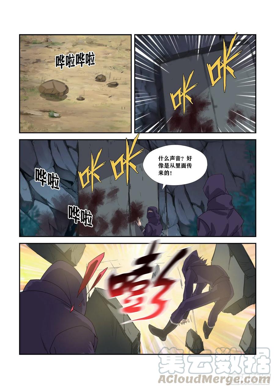 剑逆苍穹302 傀儡大军