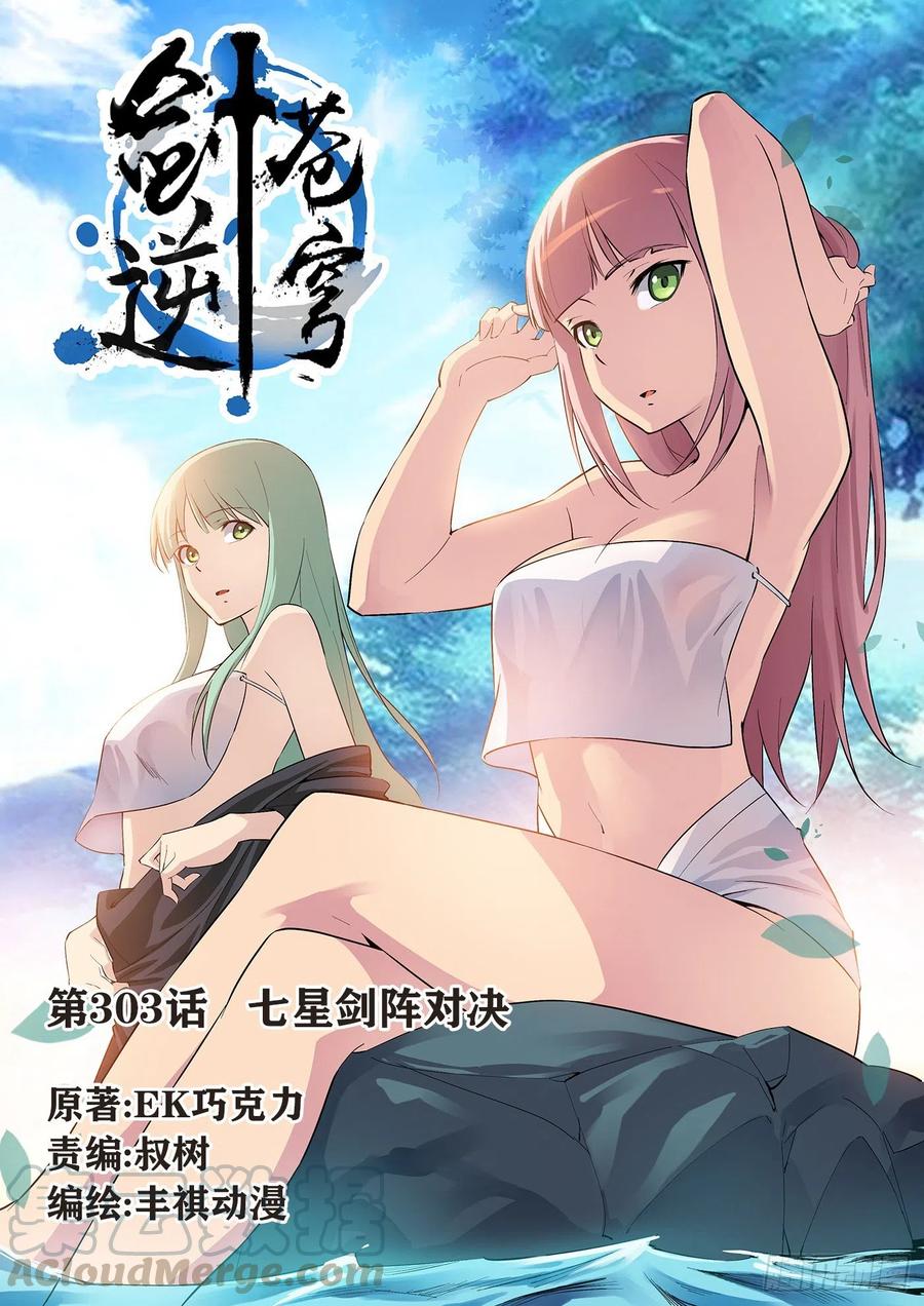 剑逆苍穹303 七星剑阵对决