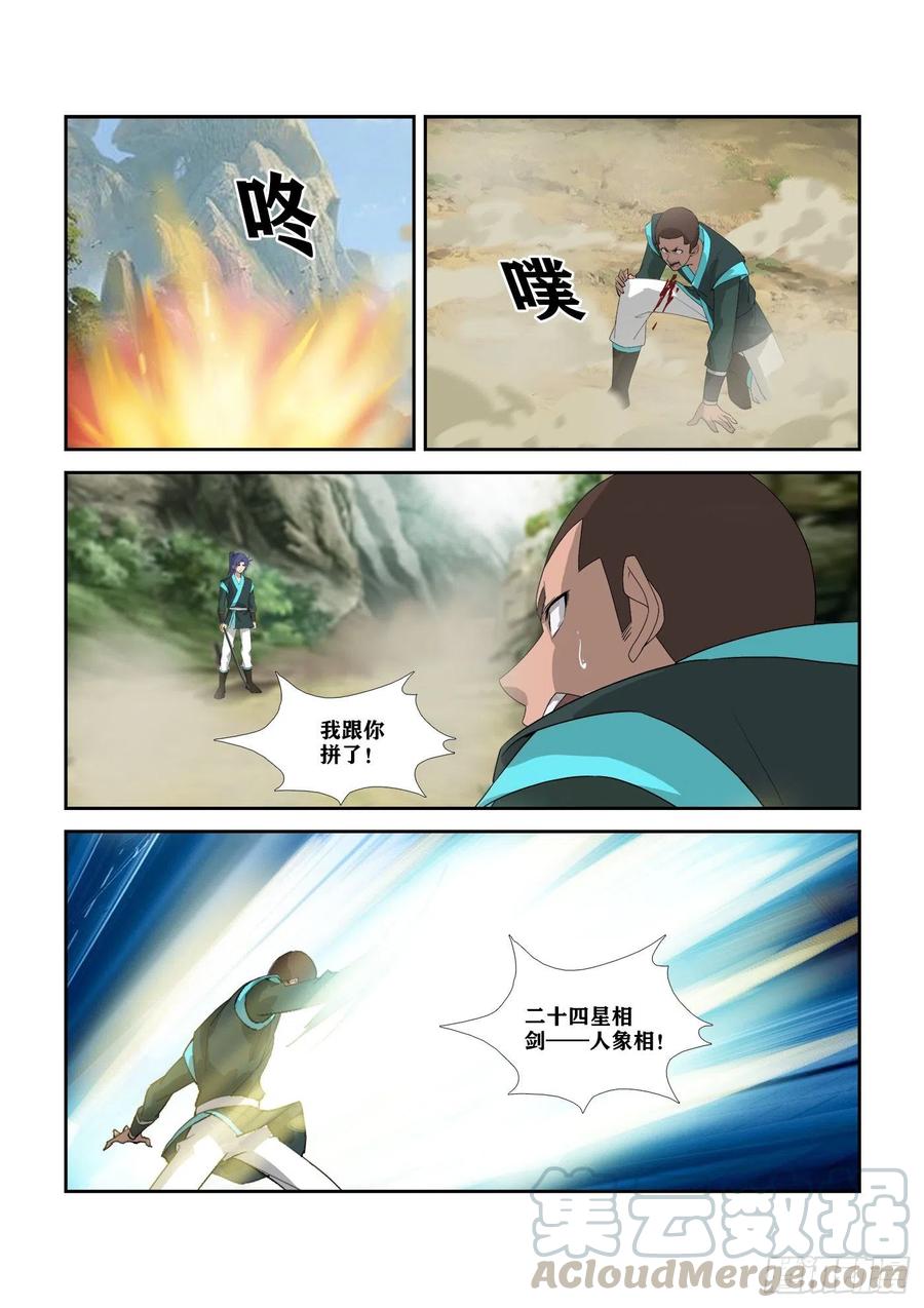 剑逆苍穹303 七星剑阵对决