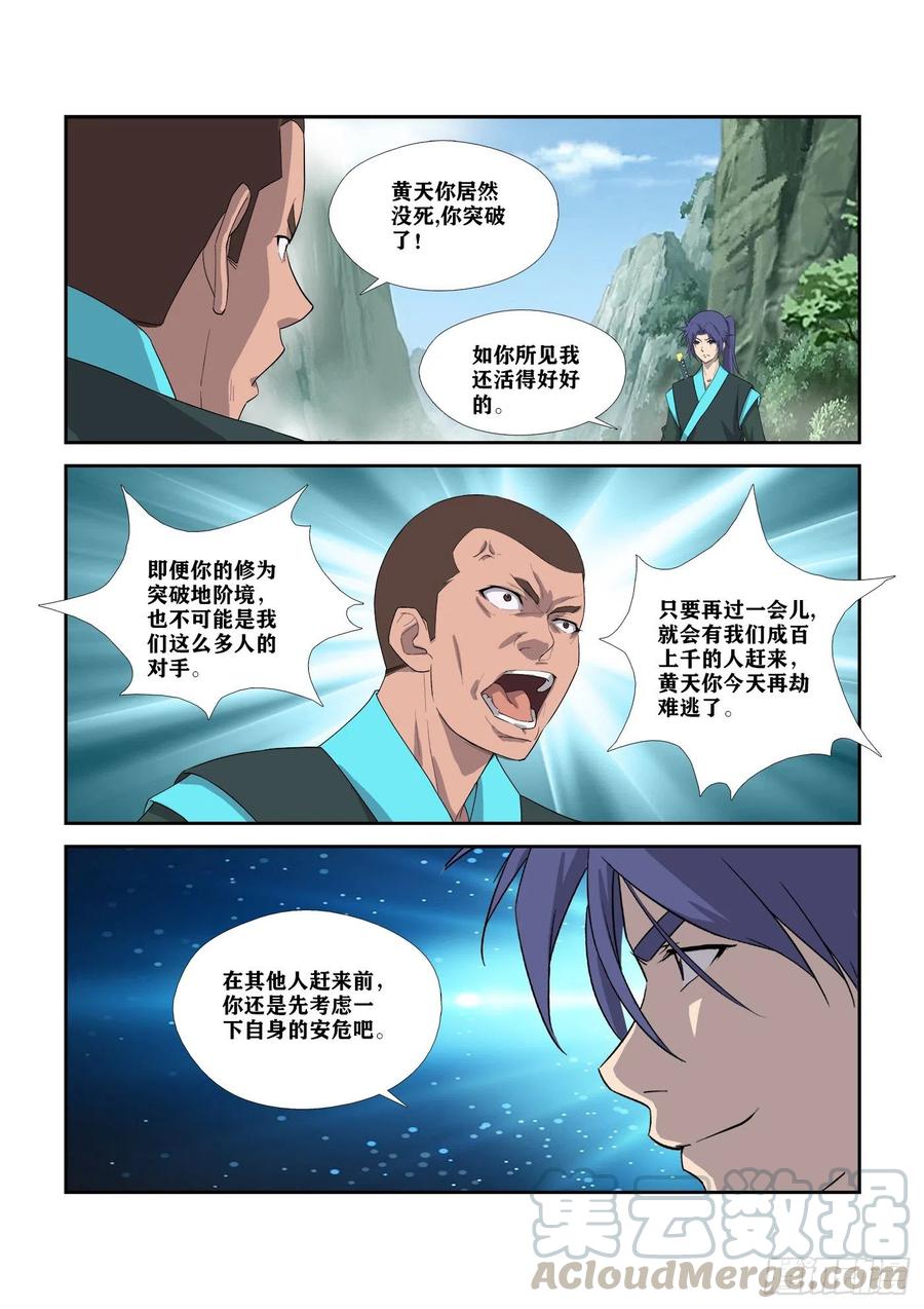 剑逆苍穹303 七星剑阵对决