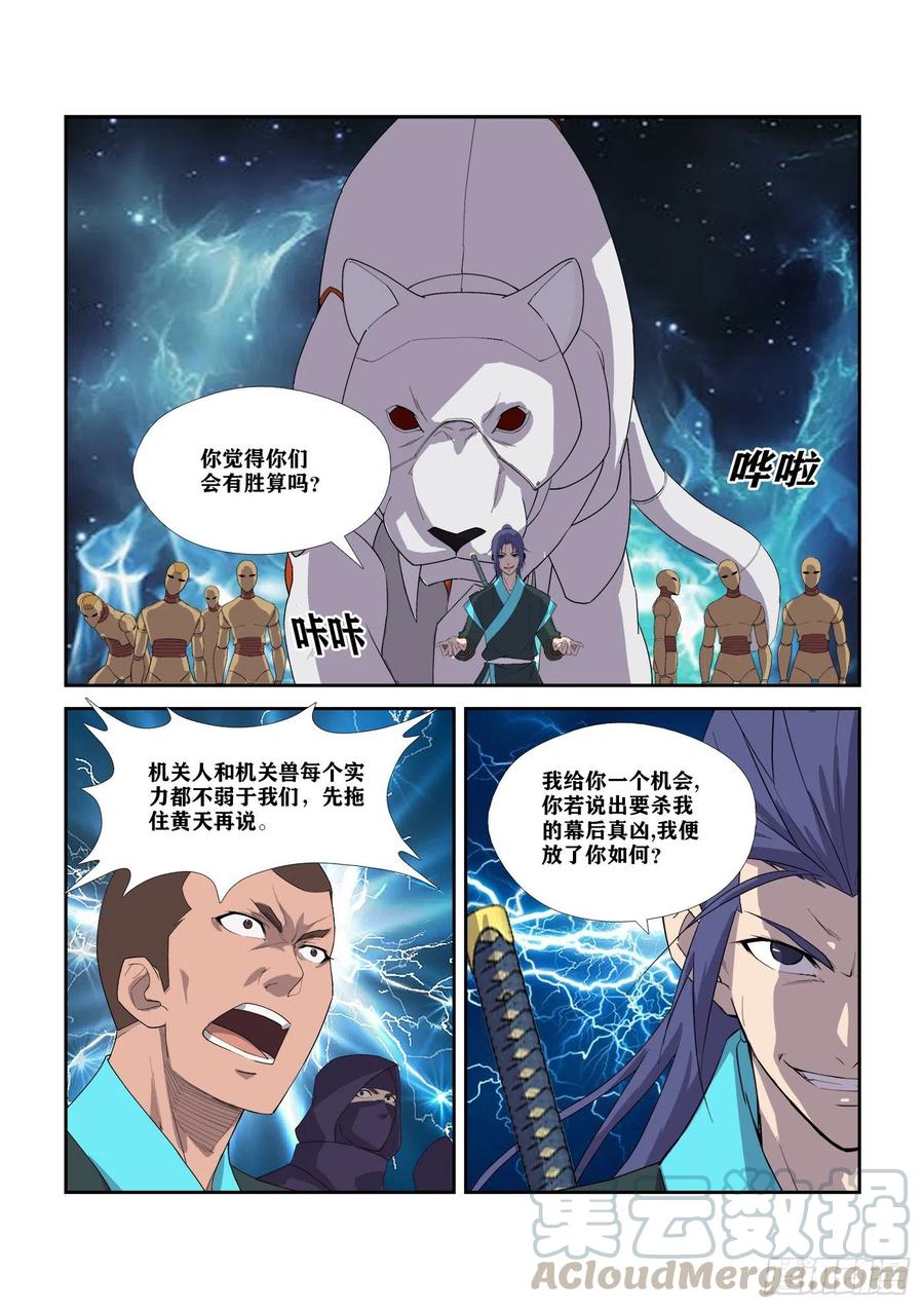 剑逆苍穹303 七星剑阵对决