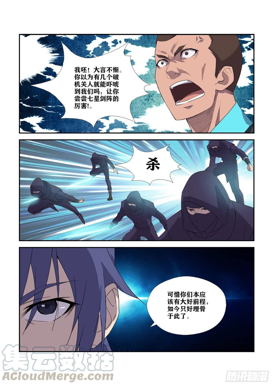 剑逆苍穹303 七星剑阵对决