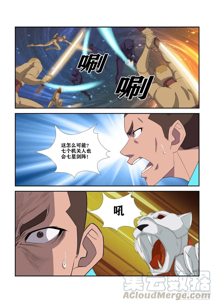 剑逆苍穹303 七星剑阵对决