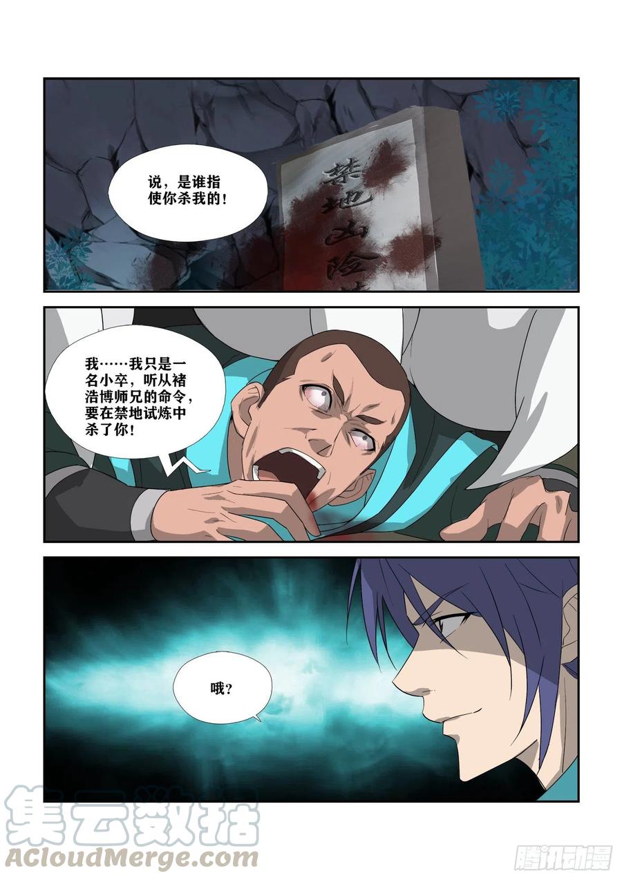 剑逆苍穹304 真凶