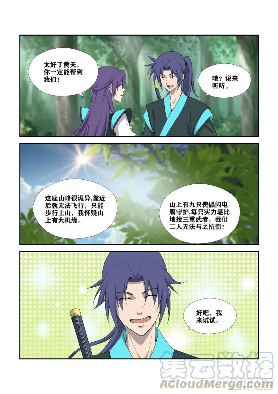 剑逆苍穹304 真凶