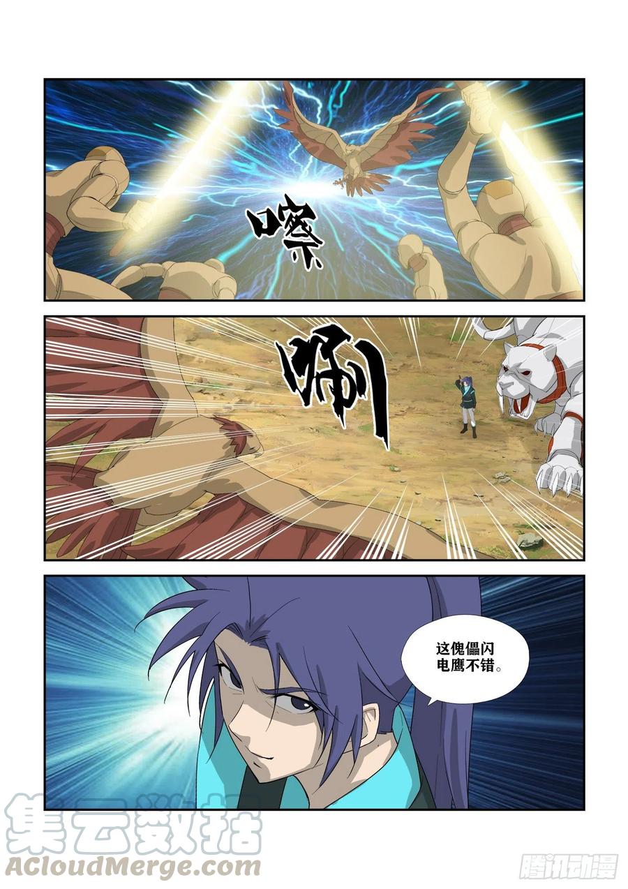 剑逆苍穹304 真凶