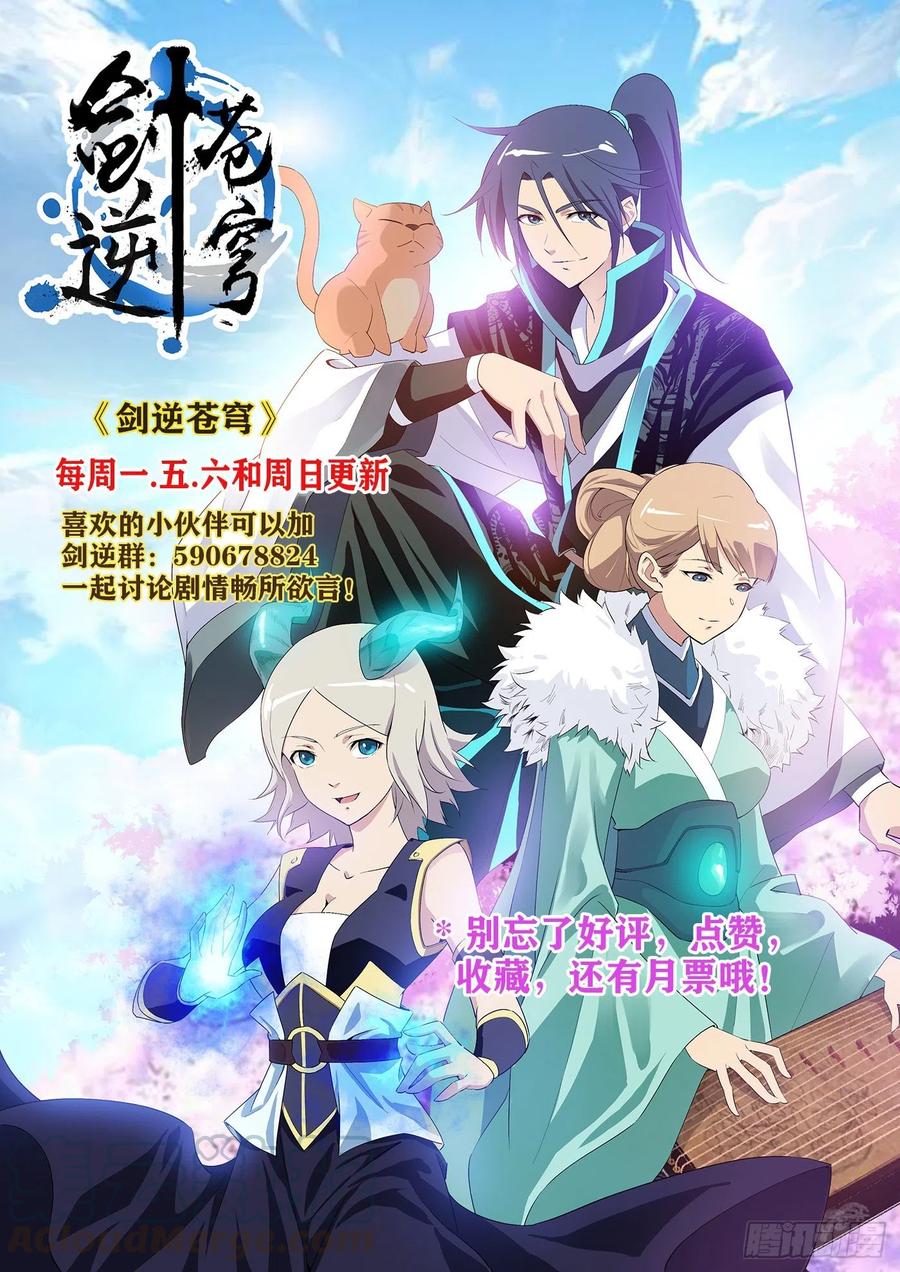 剑逆苍穹304 真凶
