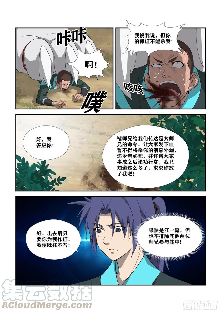 剑逆苍穹304 真凶