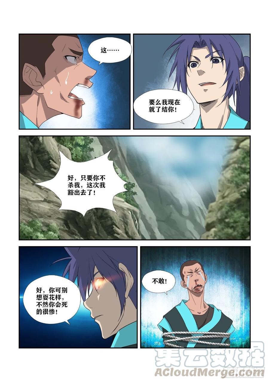 剑逆苍穹304 真凶