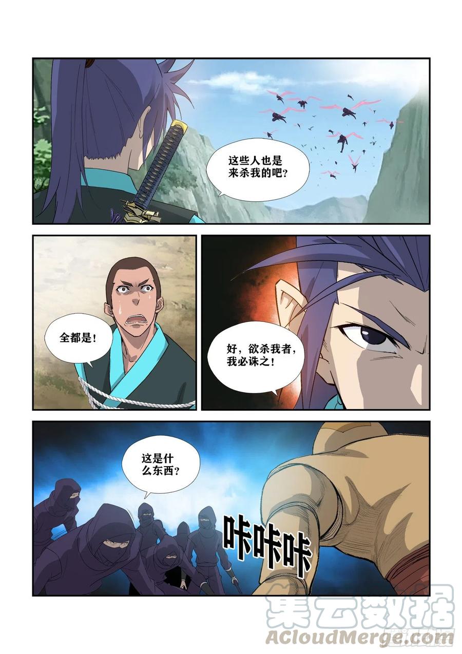 剑逆苍穹304 真凶
