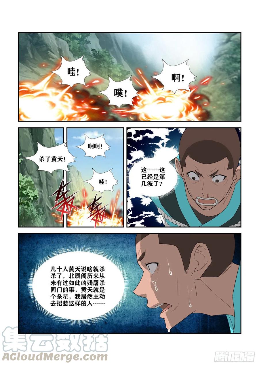 剑逆苍穹304 真凶