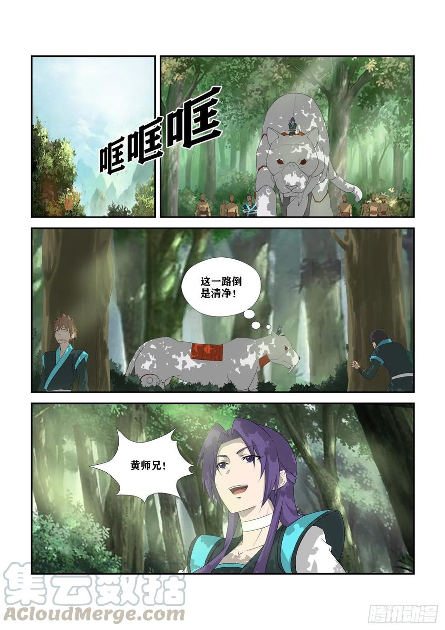 剑逆苍穹304 真凶
