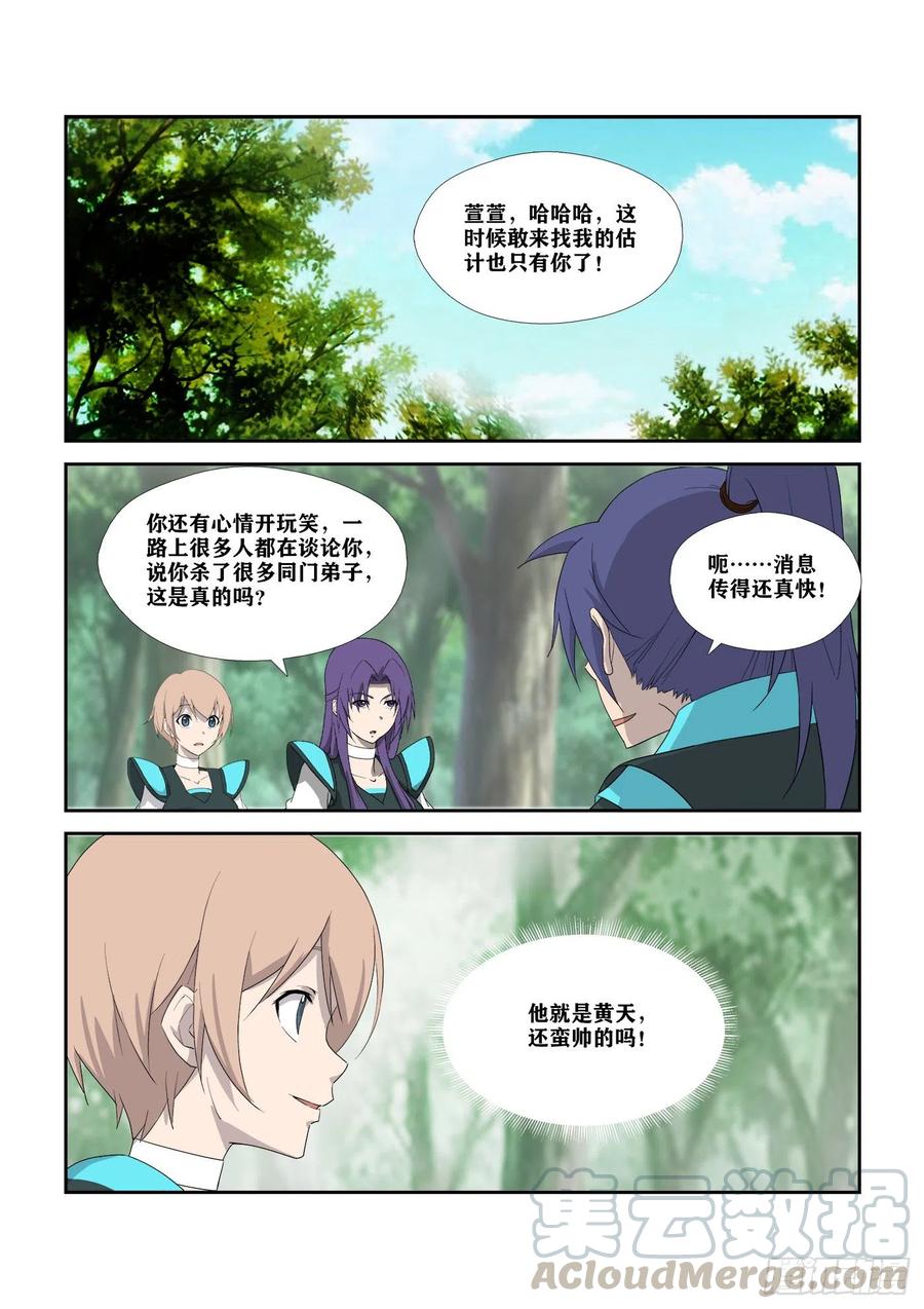 剑逆苍穹304 真凶