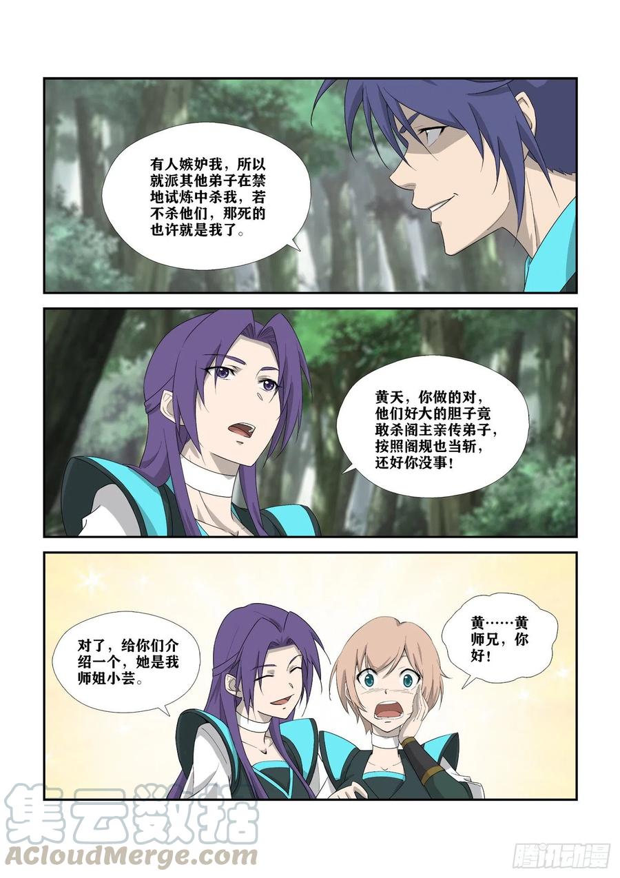 剑逆苍穹304 真凶