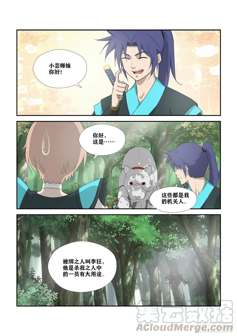 剑逆苍穹304 真凶