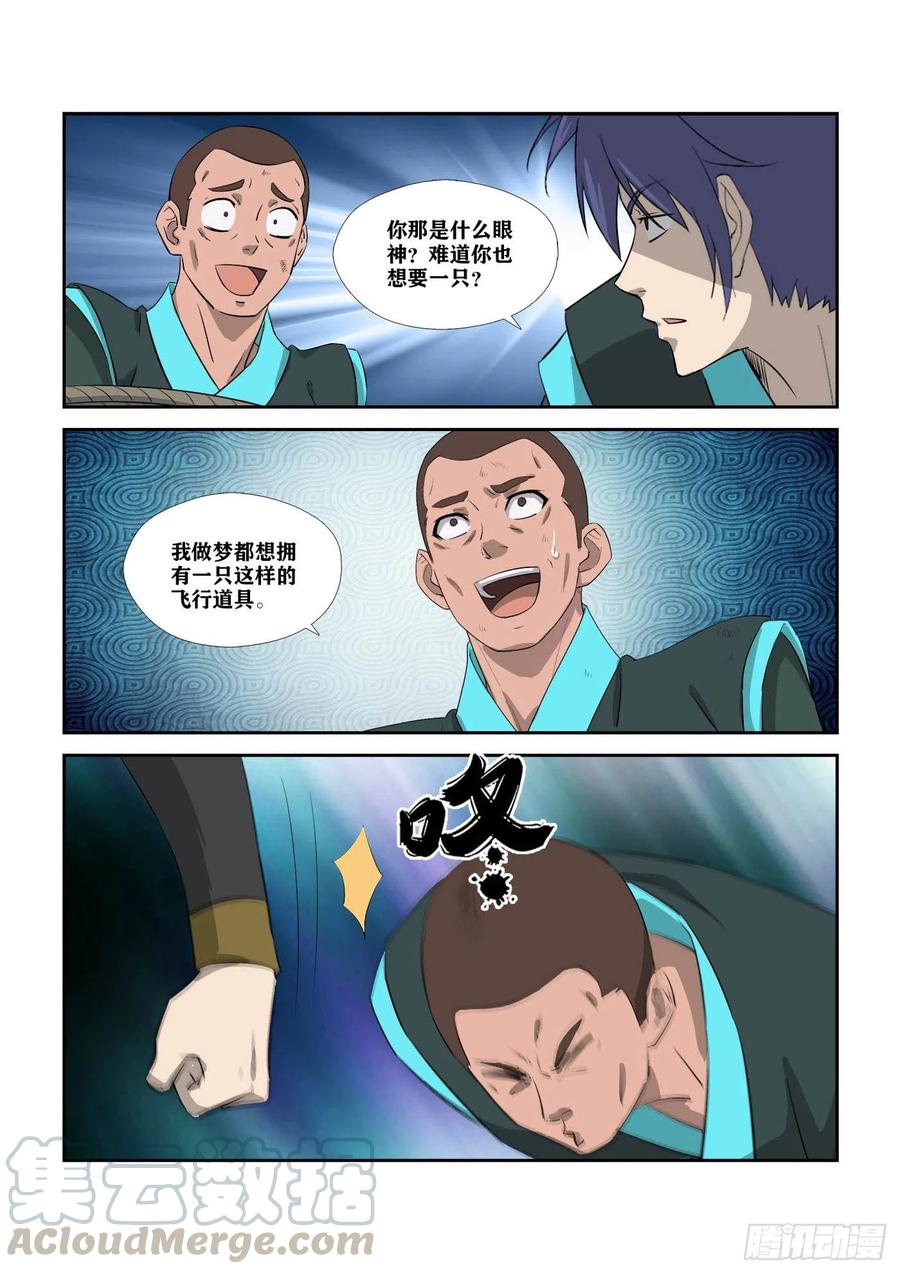剑逆苍穹305 叫它小金吧