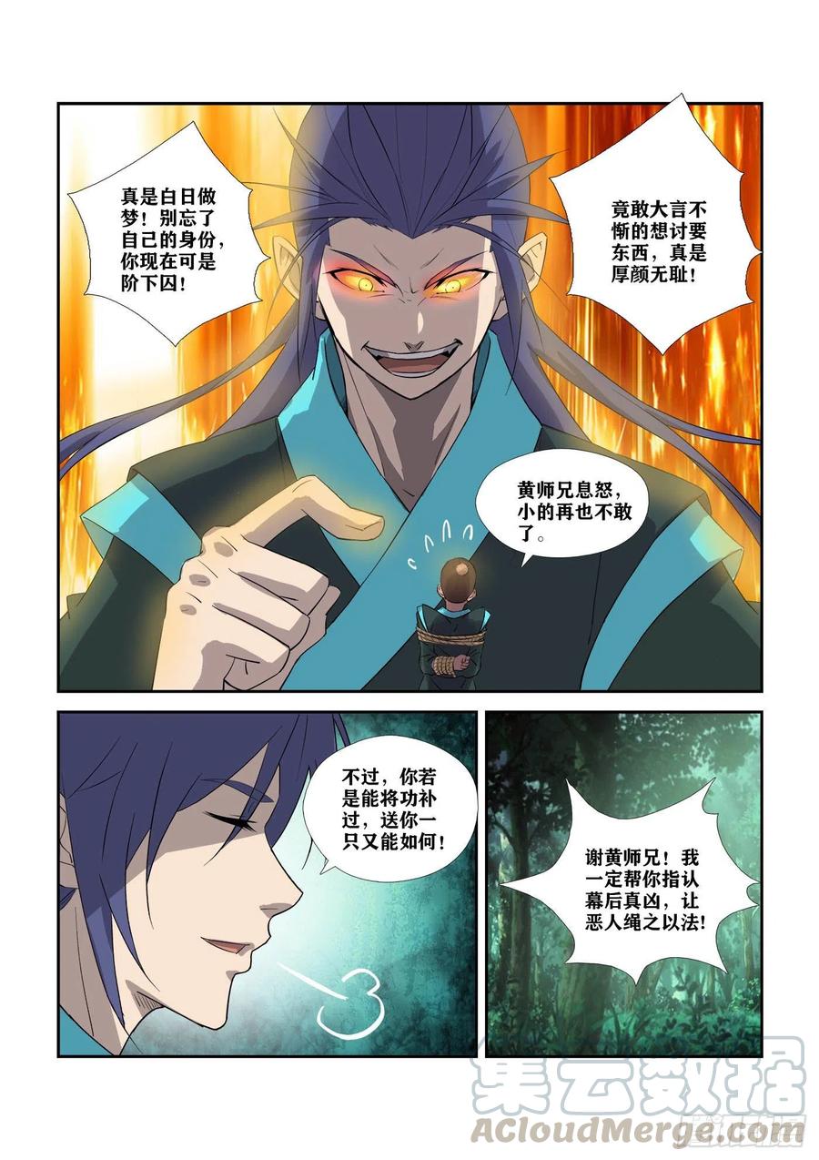 剑逆苍穹305 叫它小金吧