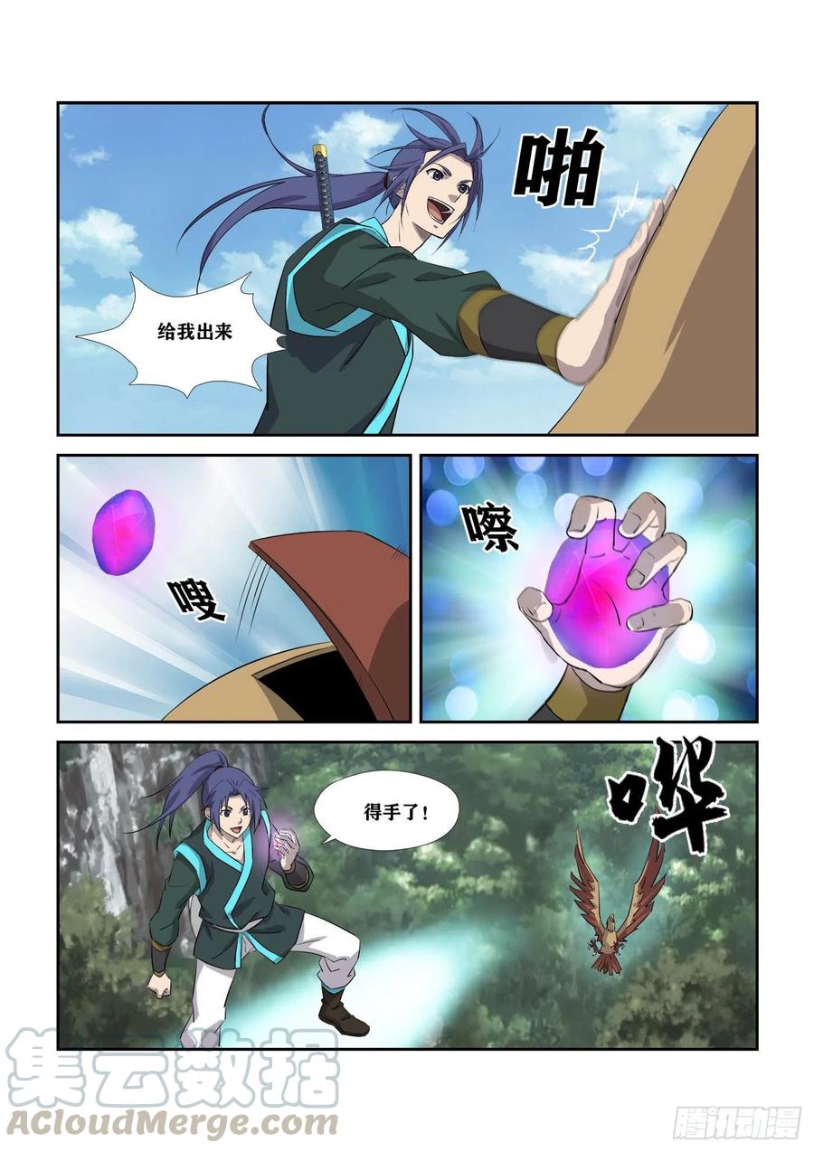 剑逆苍穹305 叫它小金吧