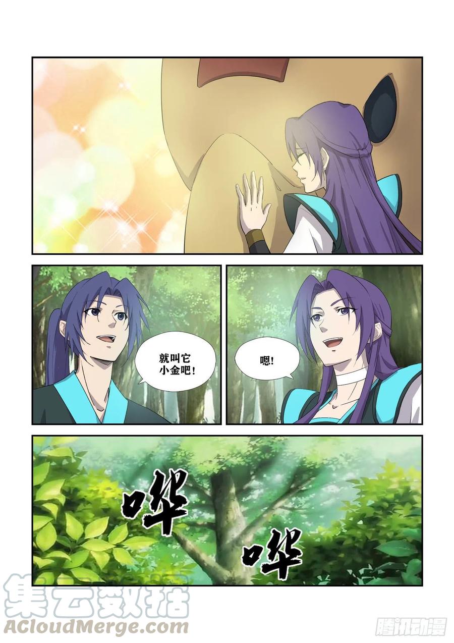 剑逆苍穹305 叫它小金吧