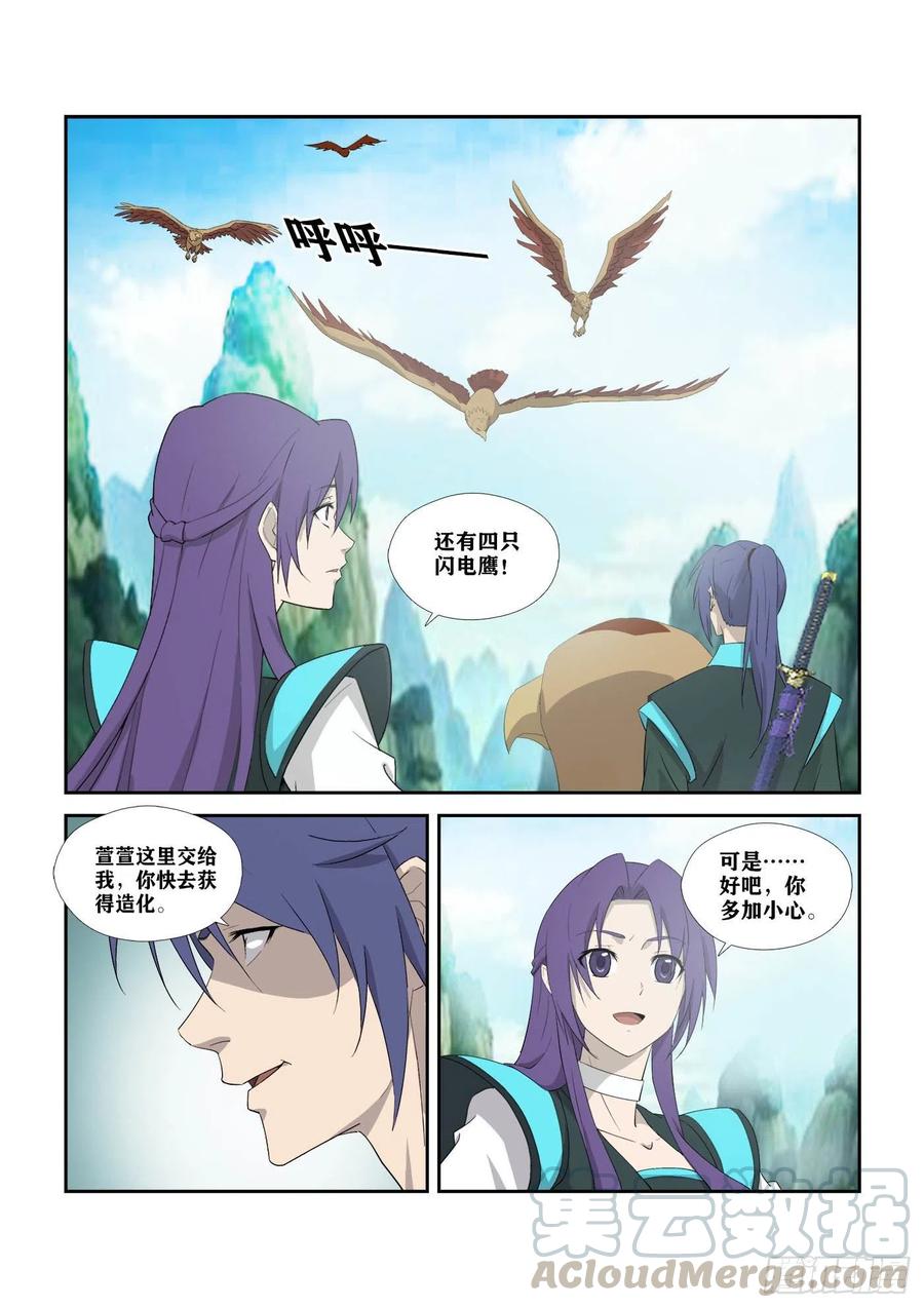 剑逆苍穹306 杀人魔头