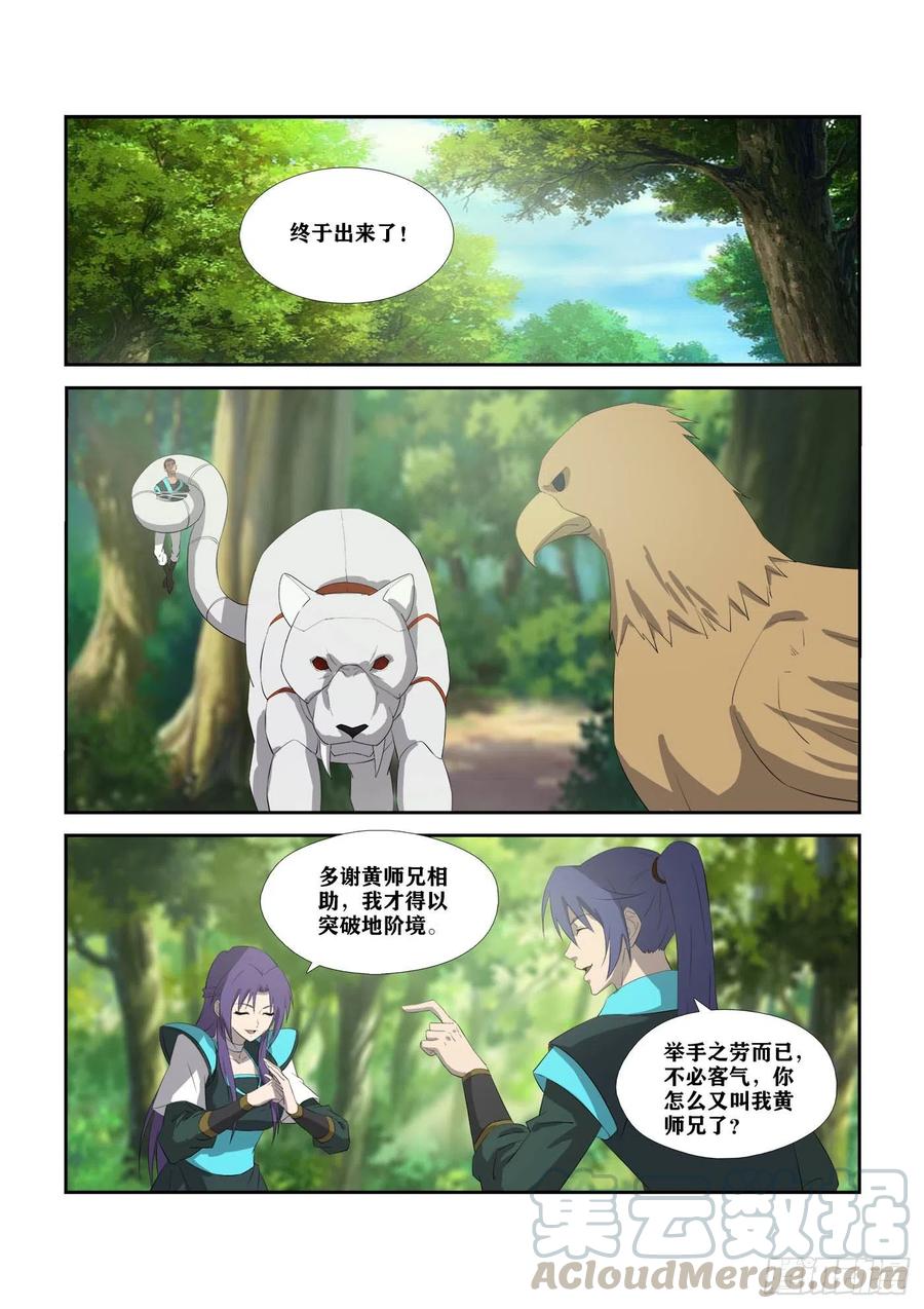 剑逆苍穹306 杀人魔头