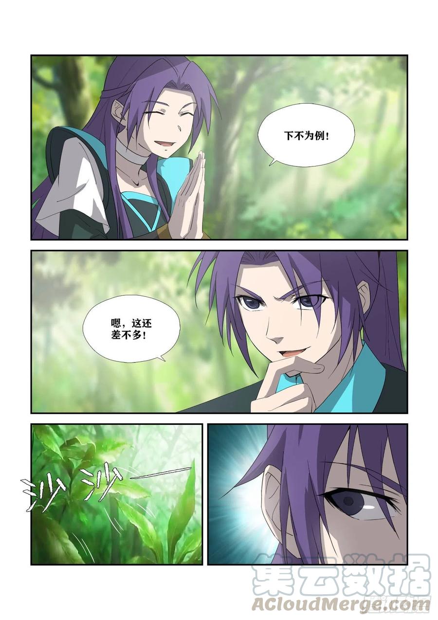 剑逆苍穹306 杀人魔头