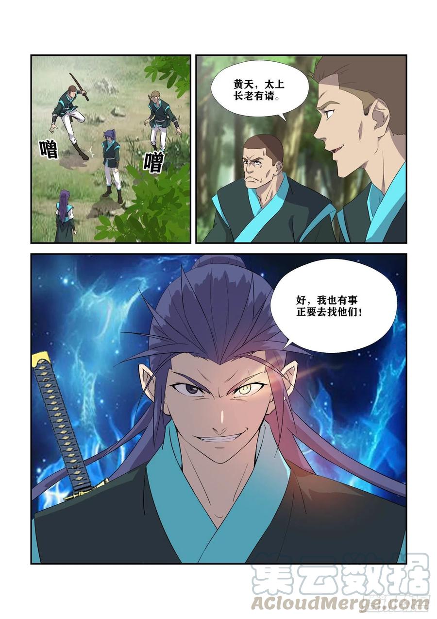 剑逆苍穹306 杀人魔头