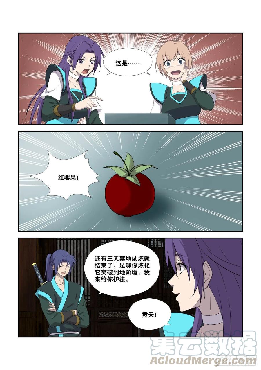 剑逆苍穹306 杀人魔头