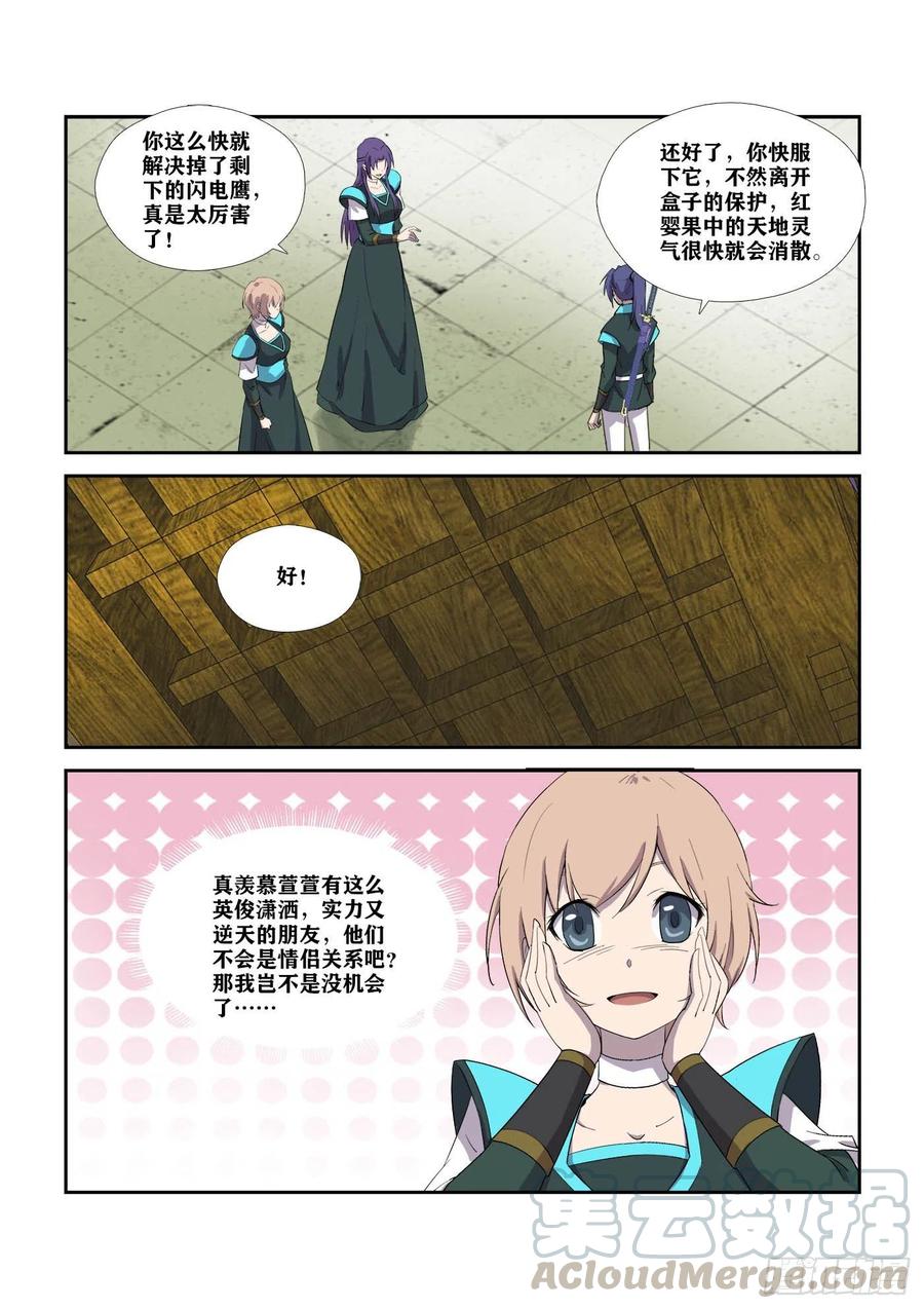 剑逆苍穹306 杀人魔头