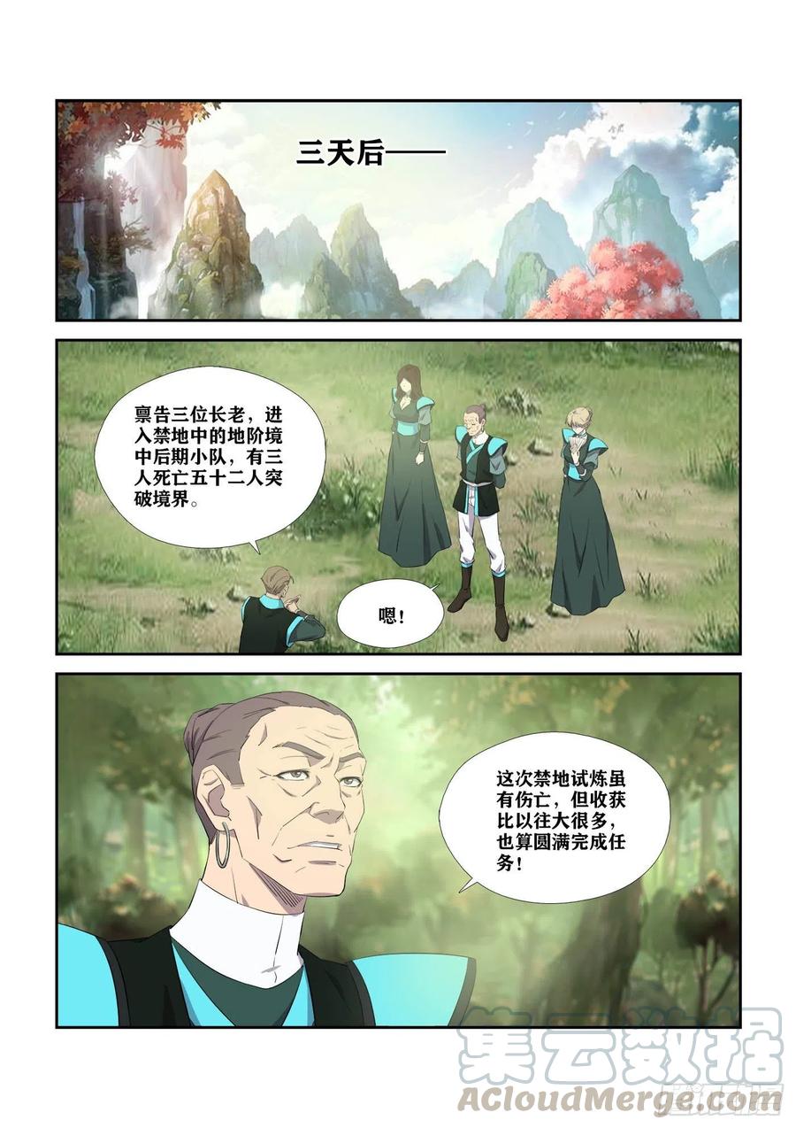 剑逆苍穹306 杀人魔头