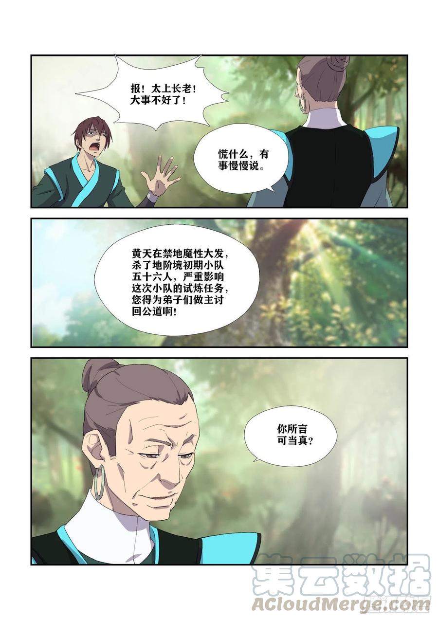 剑逆苍穹306 杀人魔头