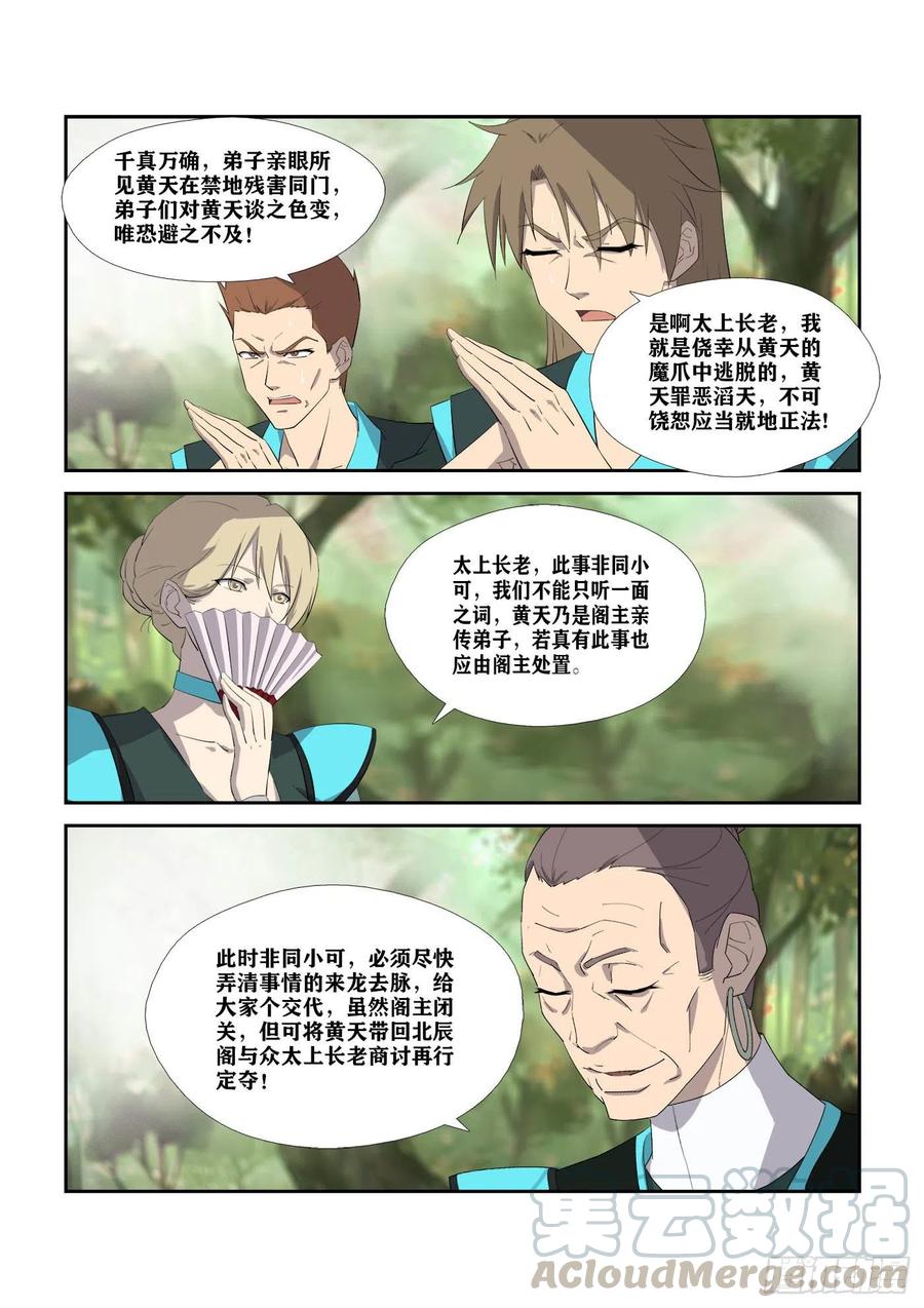 剑逆苍穹306 杀人魔头