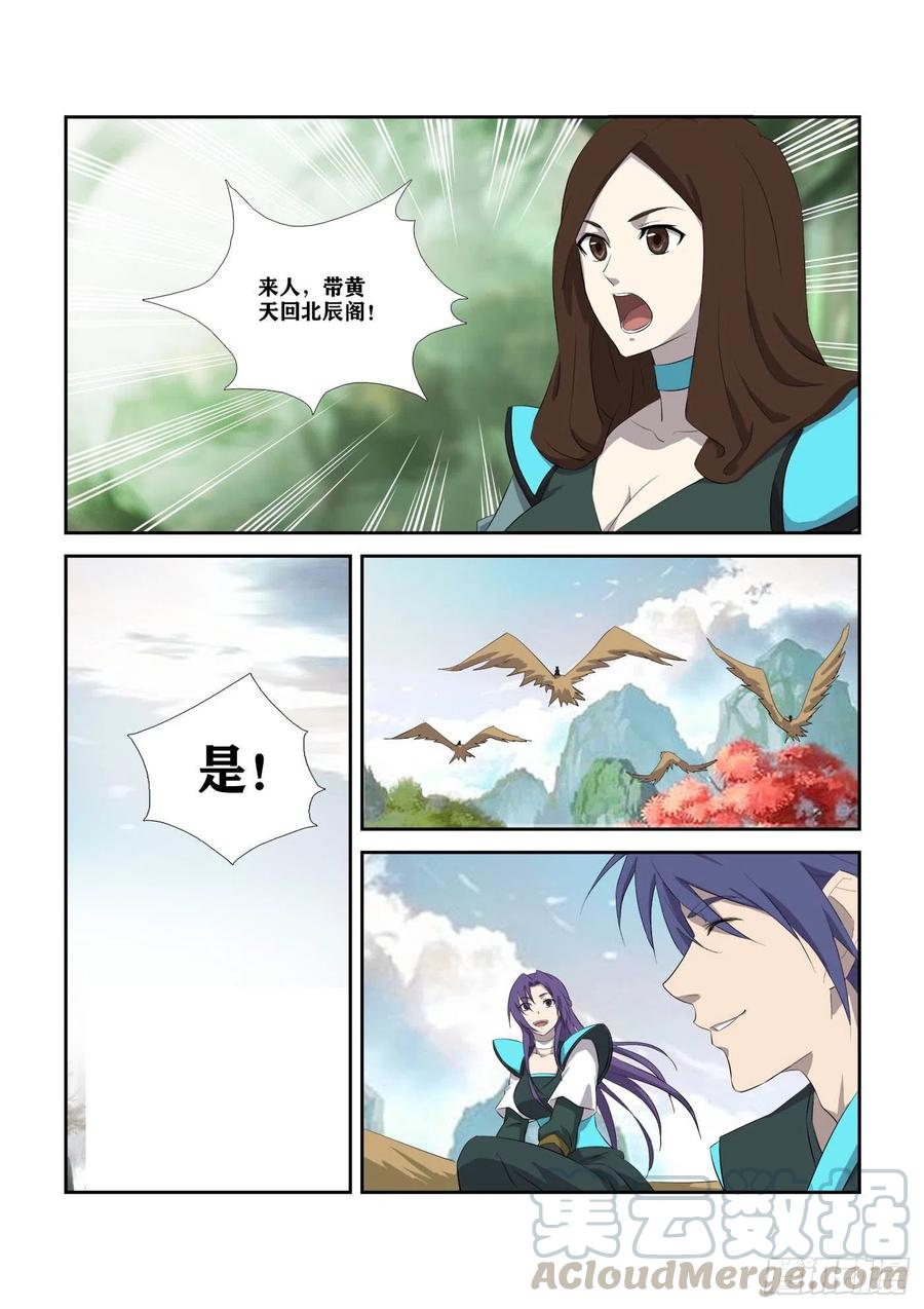 剑逆苍穹306 杀人魔头