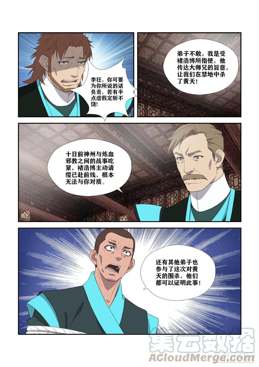 剑逆苍穹307 对峙公堂