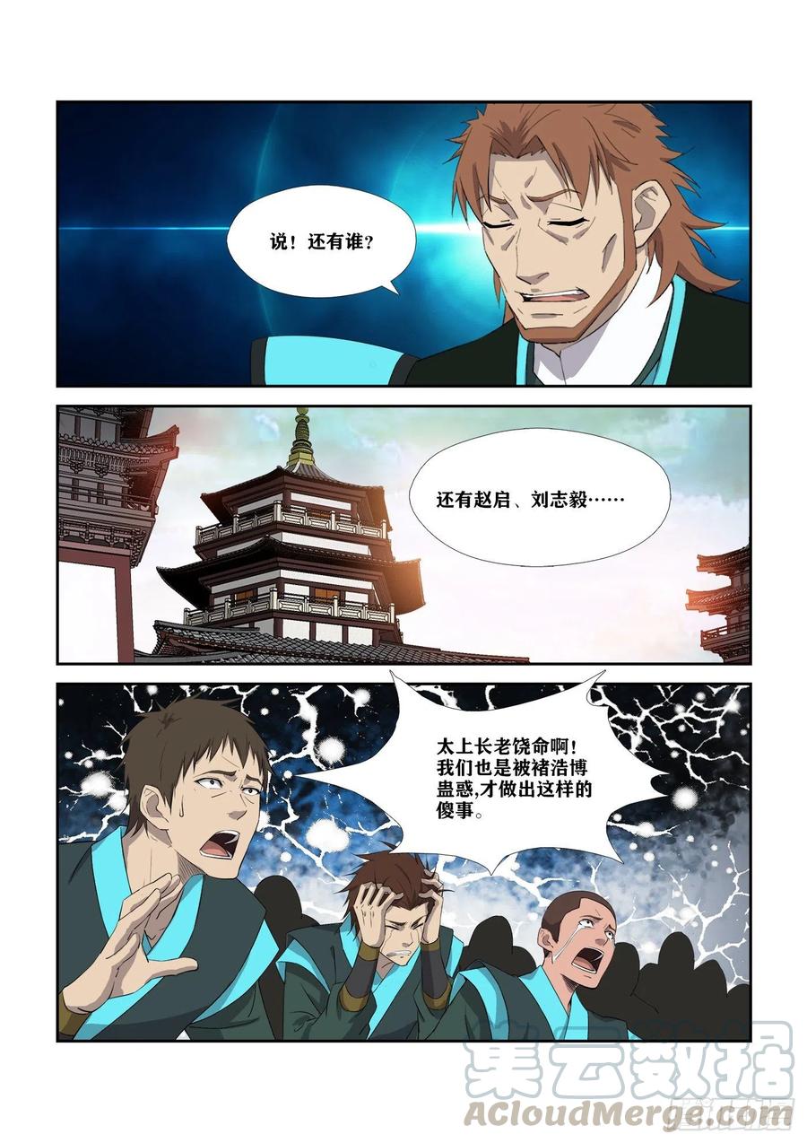 剑逆苍穹307 对峙公堂
