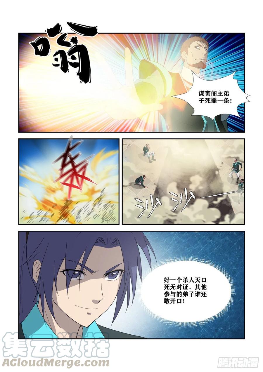 剑逆苍穹307 对峙公堂