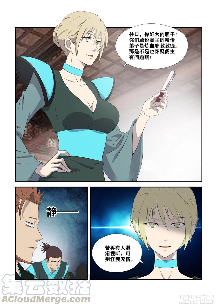 剑逆苍穹307 对峙公堂