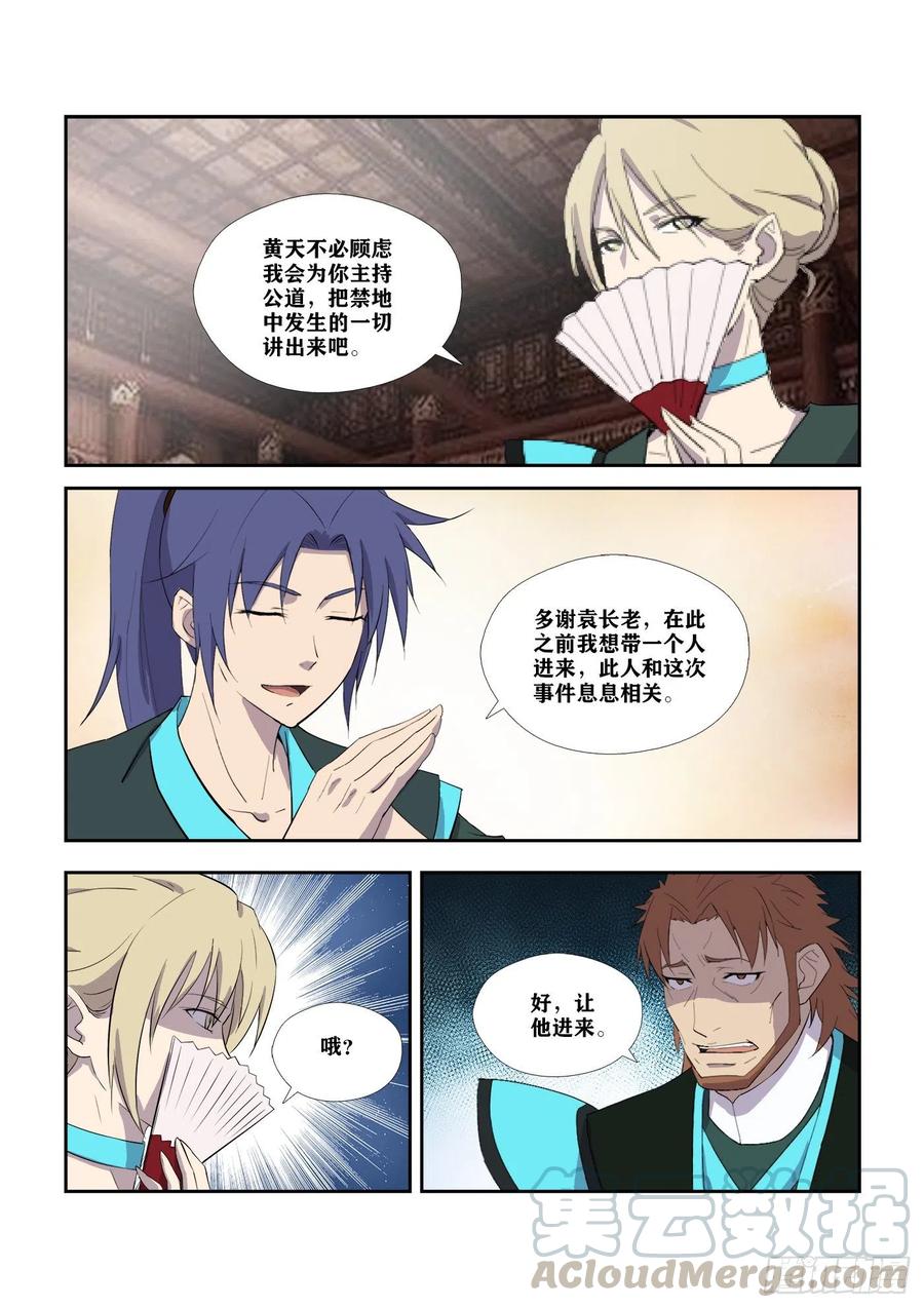 剑逆苍穹307 对峙公堂