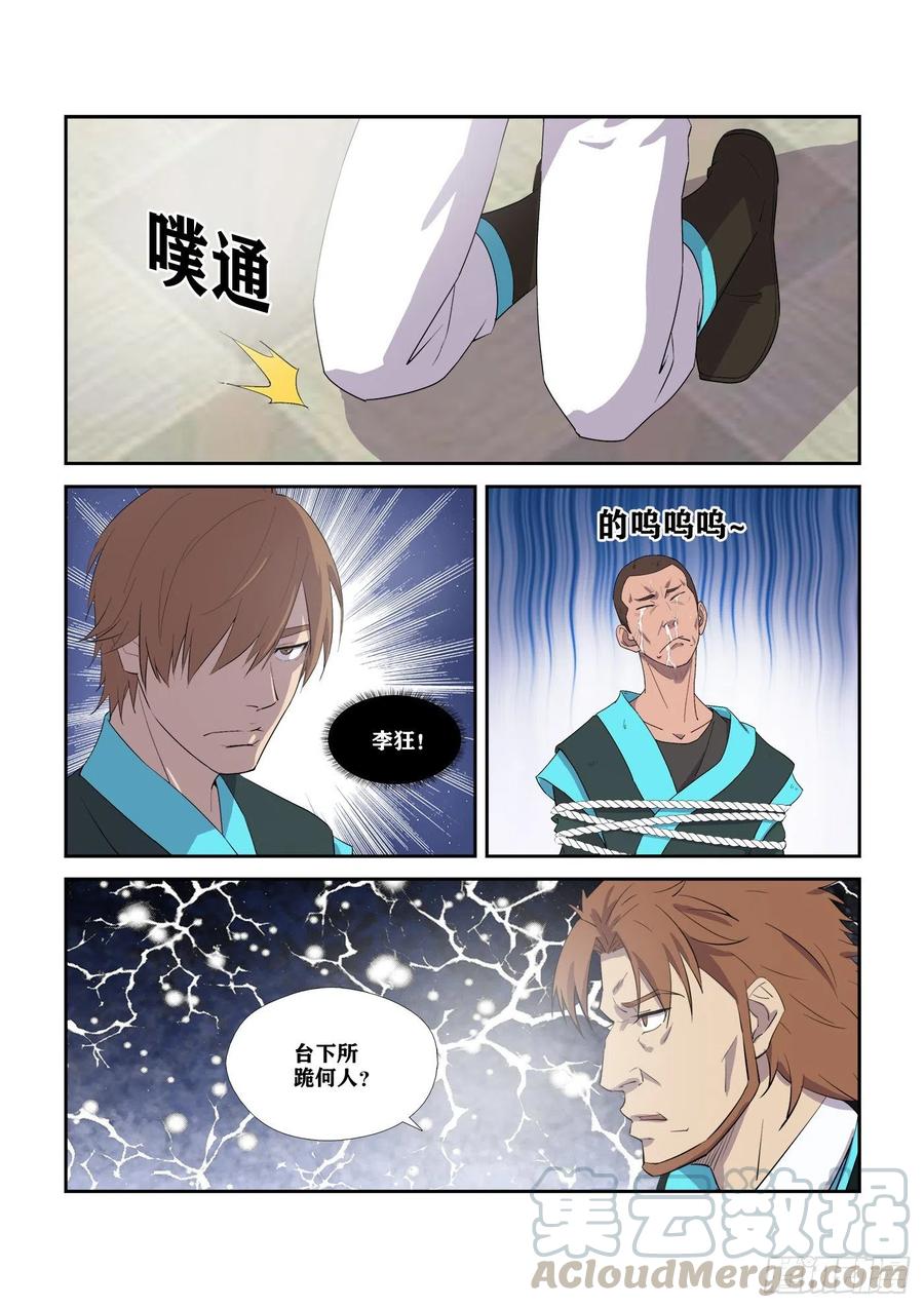 剑逆苍穹307 对峙公堂
