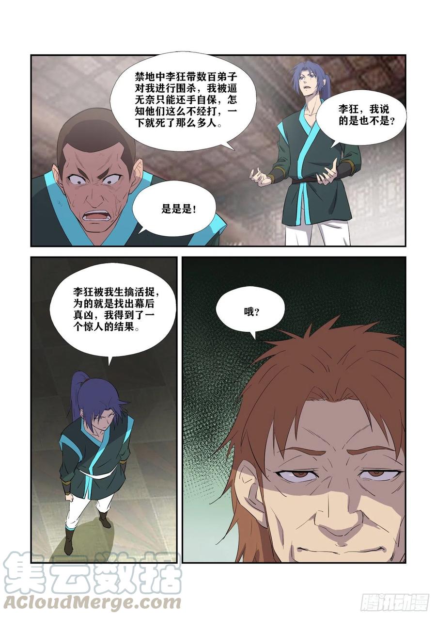 剑逆苍穹307 对峙公堂
