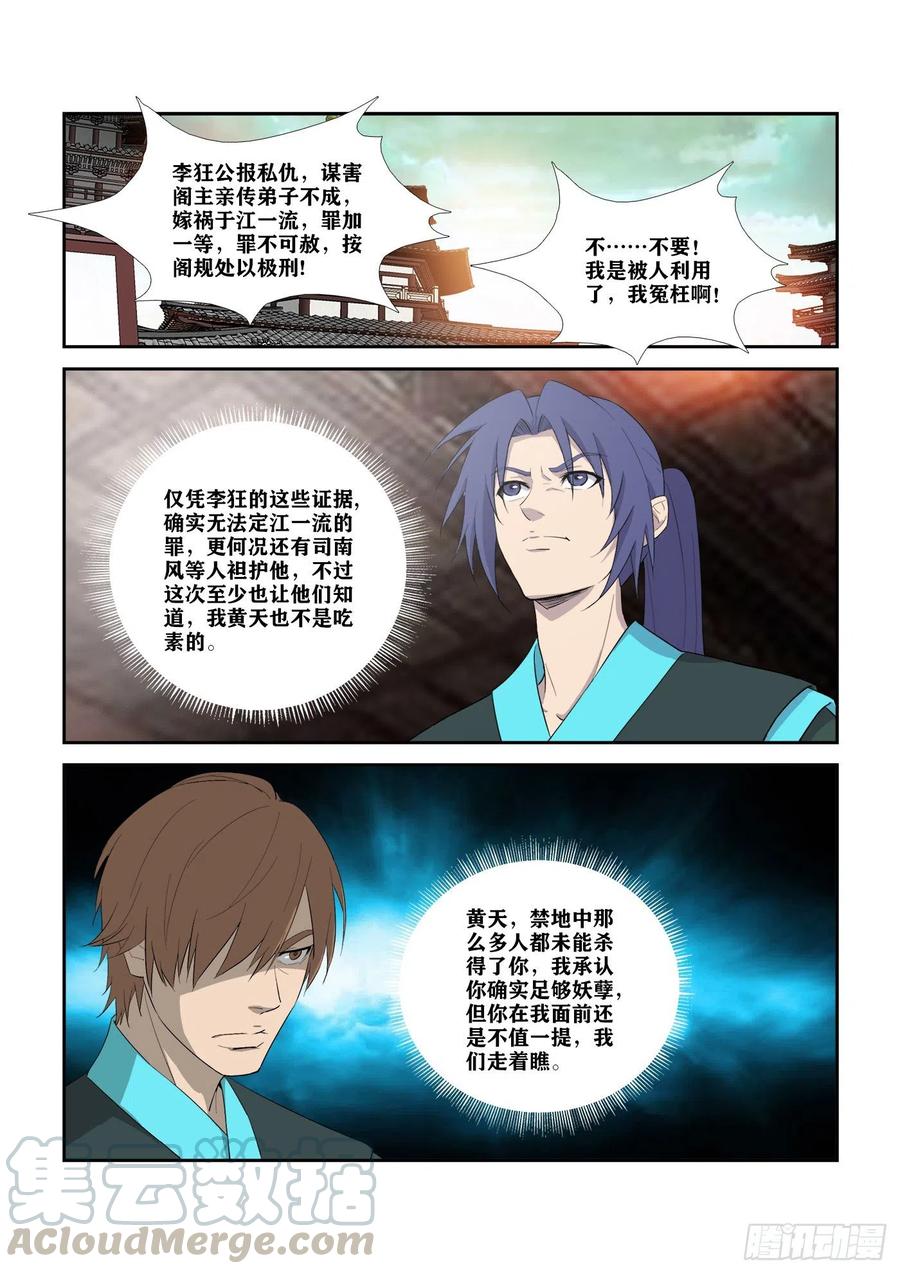 剑逆苍穹308 不了了之