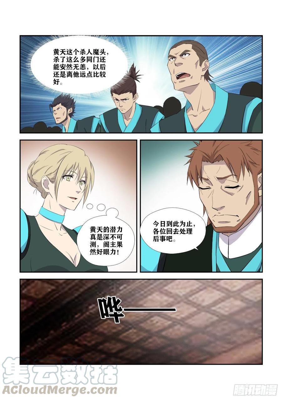 剑逆苍穹308 不了了之