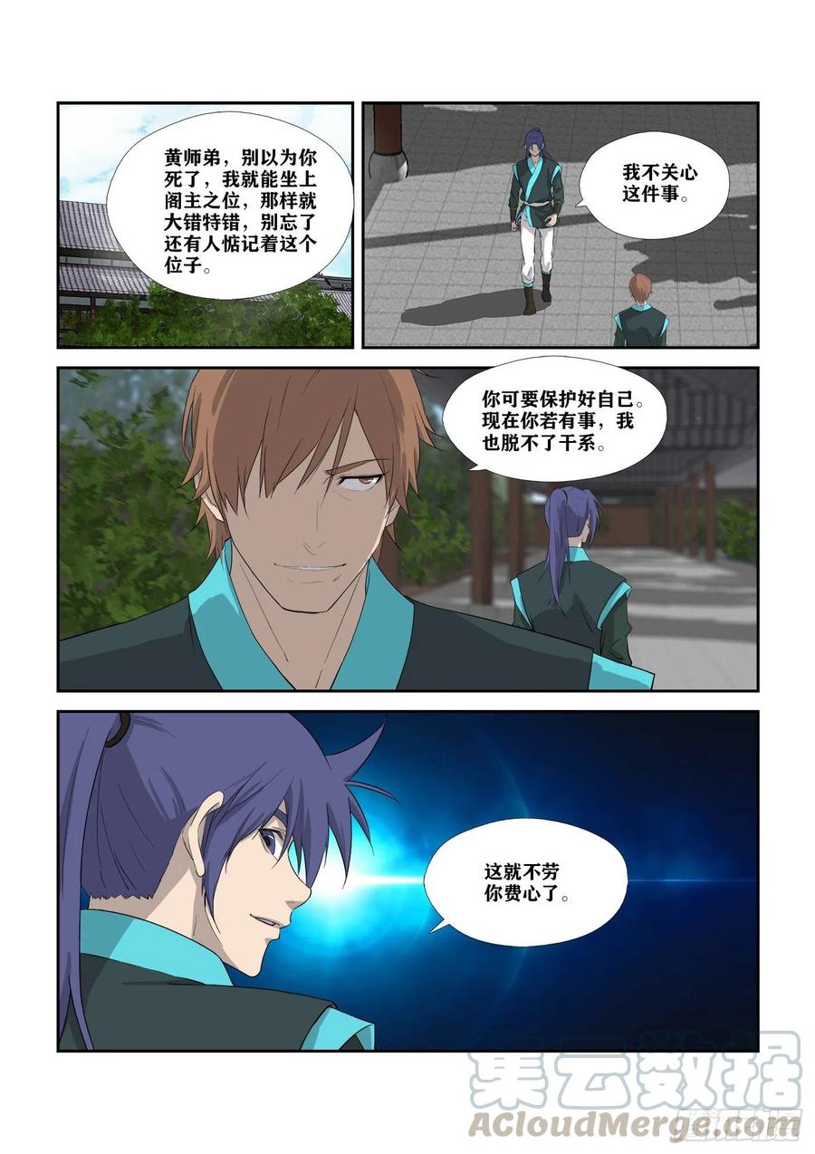 剑逆苍穹308 不了了之