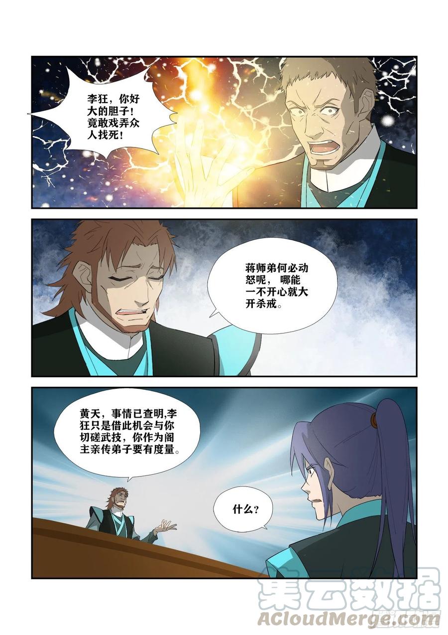 剑逆苍穹308 不了了之