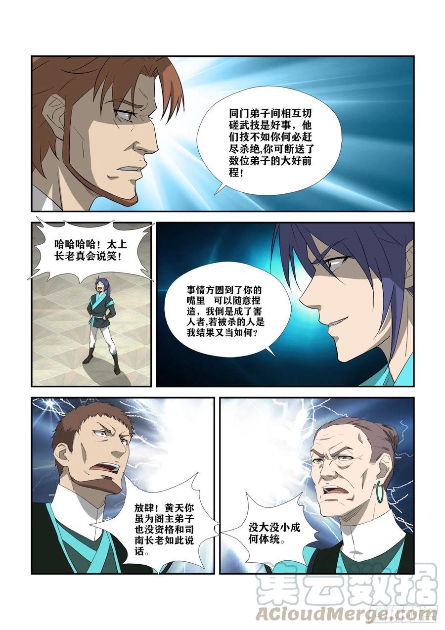 剑逆苍穹308 不了了之