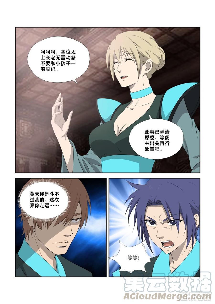 剑逆苍穹308 不了了之