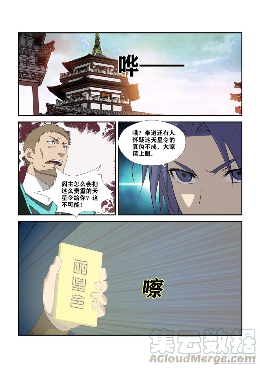 剑逆苍穹308 不了了之