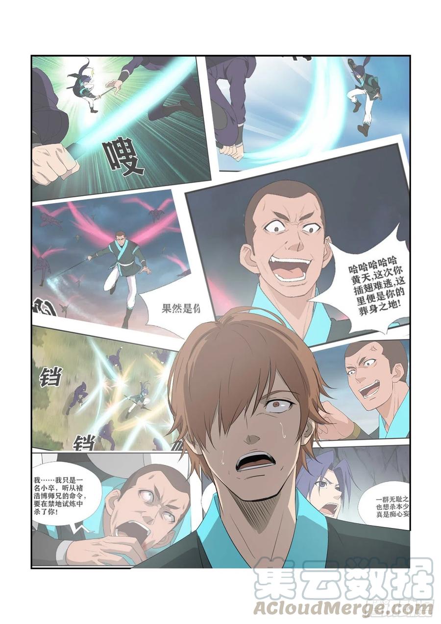 剑逆苍穹308 不了了之
