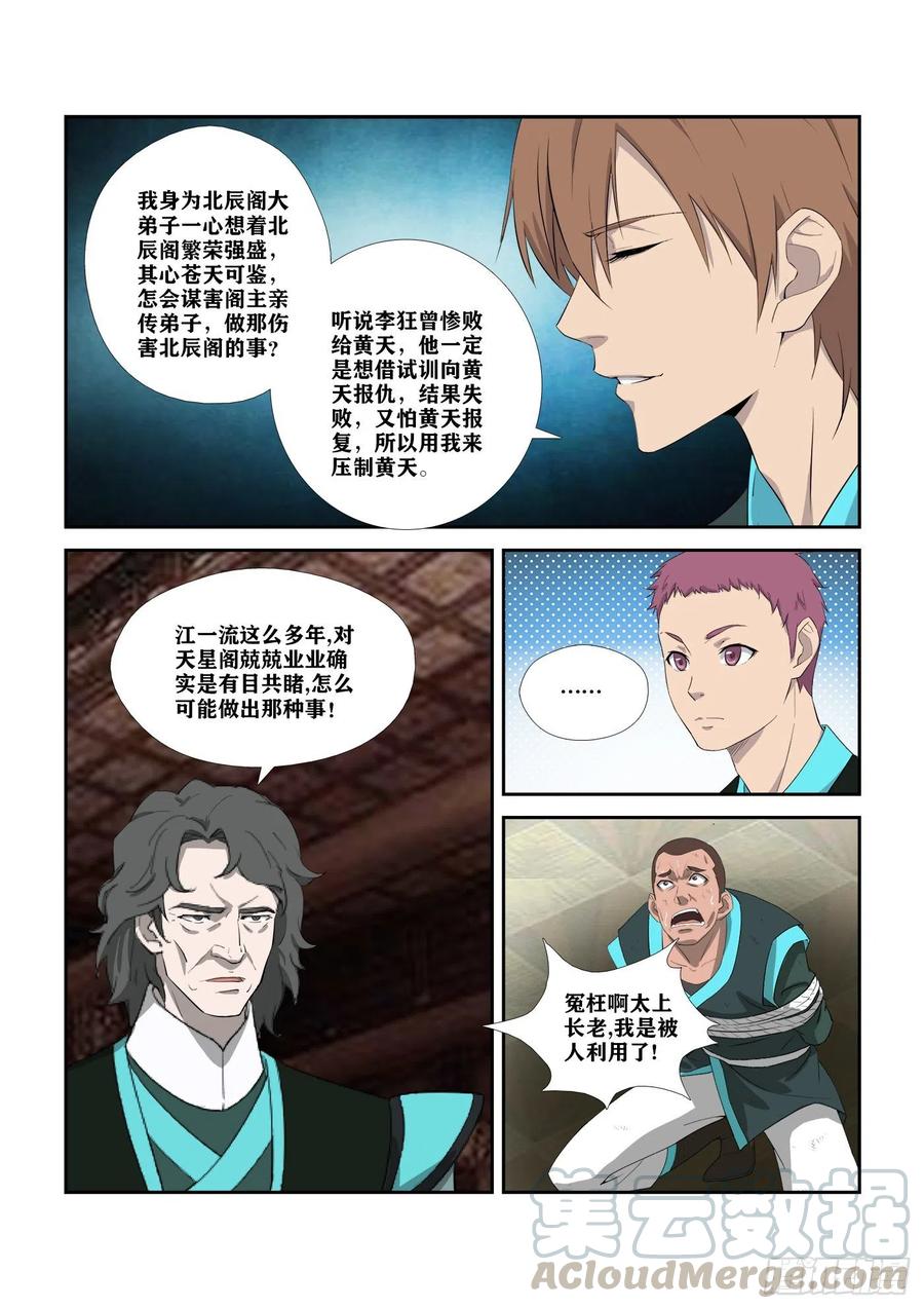 剑逆苍穹308 不了了之